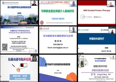 西安交通大學舉辦2022年全國研究生暑期學?！搬t(yī)工交叉外科創(chuàng)新與實踐”診斷技術(shù)研發(fā)